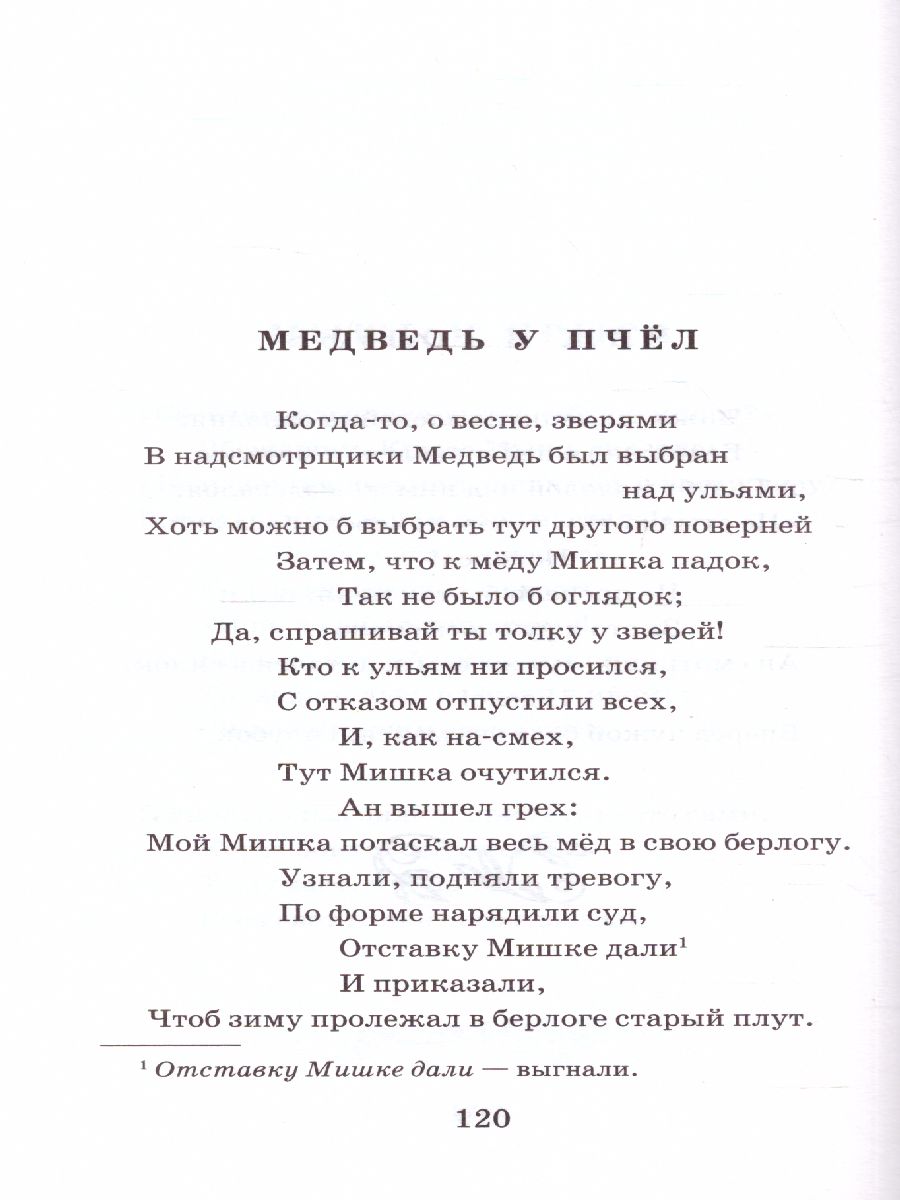 Обложка книги Басни, Автор Крылов И.А., издательство АСТ | купить в книжном магазине Рослит