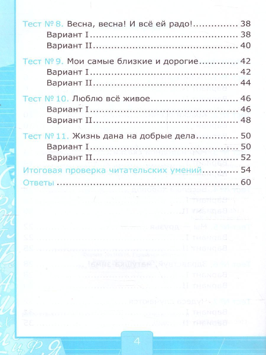 Обложка книги Литературное чтение 2 класс. Тесты (к новому ФПУ). УМК "Перспектива". ФГОС, Автор Шубина Г.В., издательство Экзамен | купить в книжном магазине Рослит