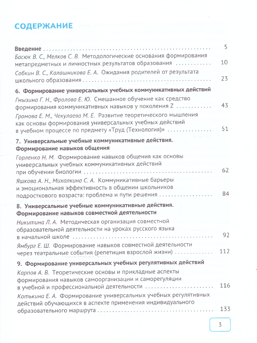 Обложка книги Формирование метапредметных результатов образования. Часть 2, Автор Басюк В. С., издательство Просвещение | купить в книжном магазине Рослит
