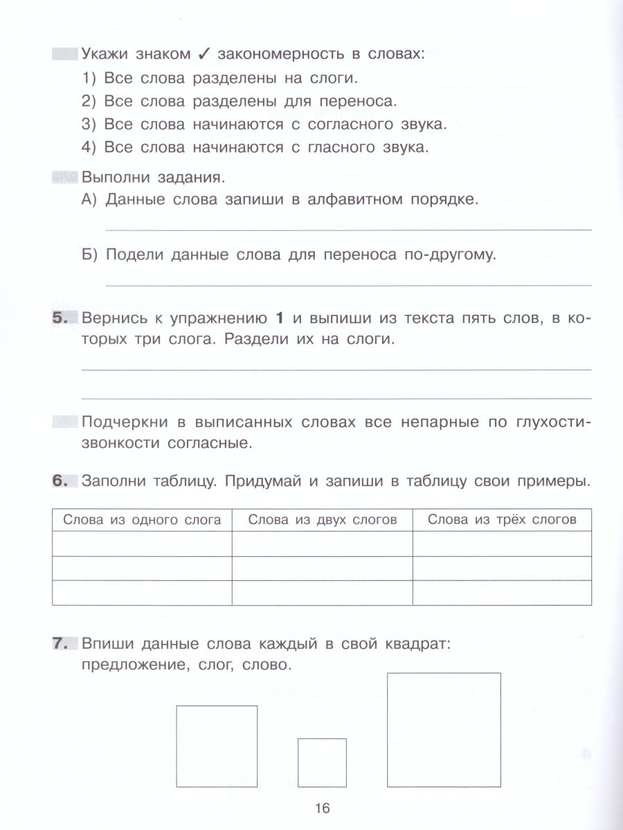 Обложка книги Русский язык 2 класс. Формируем универсальные учебные действия на уроках, Автор Мишакина Т.Л., издательство Просвещение/Союз                                   | купить в книжном магазине Рослит