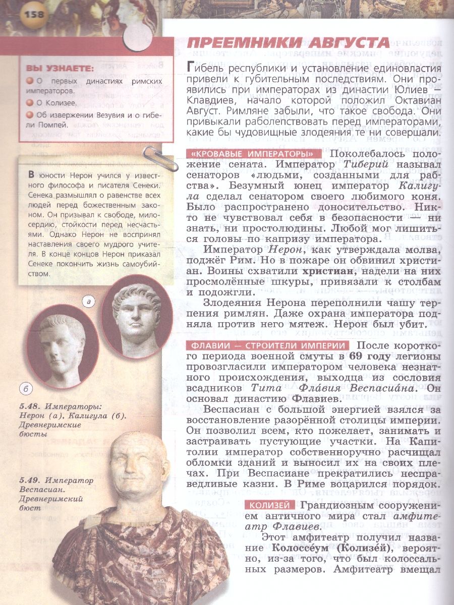 Обложка книги История. Всеобщая история. История Древнего мира. 5 класс. Учебное пособие, Автор Уколова В. И., издательство Просвещение | купить в книжном магазине Рослит