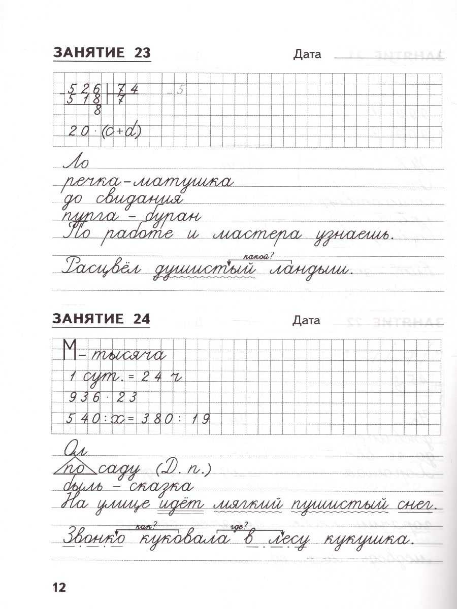 Обложка книги Русский язык, Математика 4 класс. Комбинированные занятия по чистописанию. 60 занятий. ФГОС, Автор Пухова Т. С., издательство МТО инфо | купить в книжном магазине Рослит