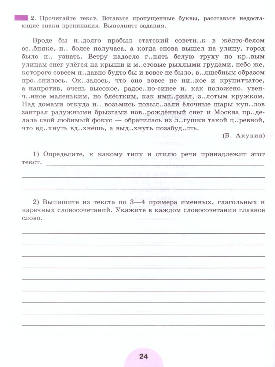 Обложка книги Русский язык 8 класс. Рабочая тетрадь. Часть 1. ФГОС, Автор Рыбченкова Л.М. Александрова О.М., издательство Просвещение | купить в книжном магазине Рослит
