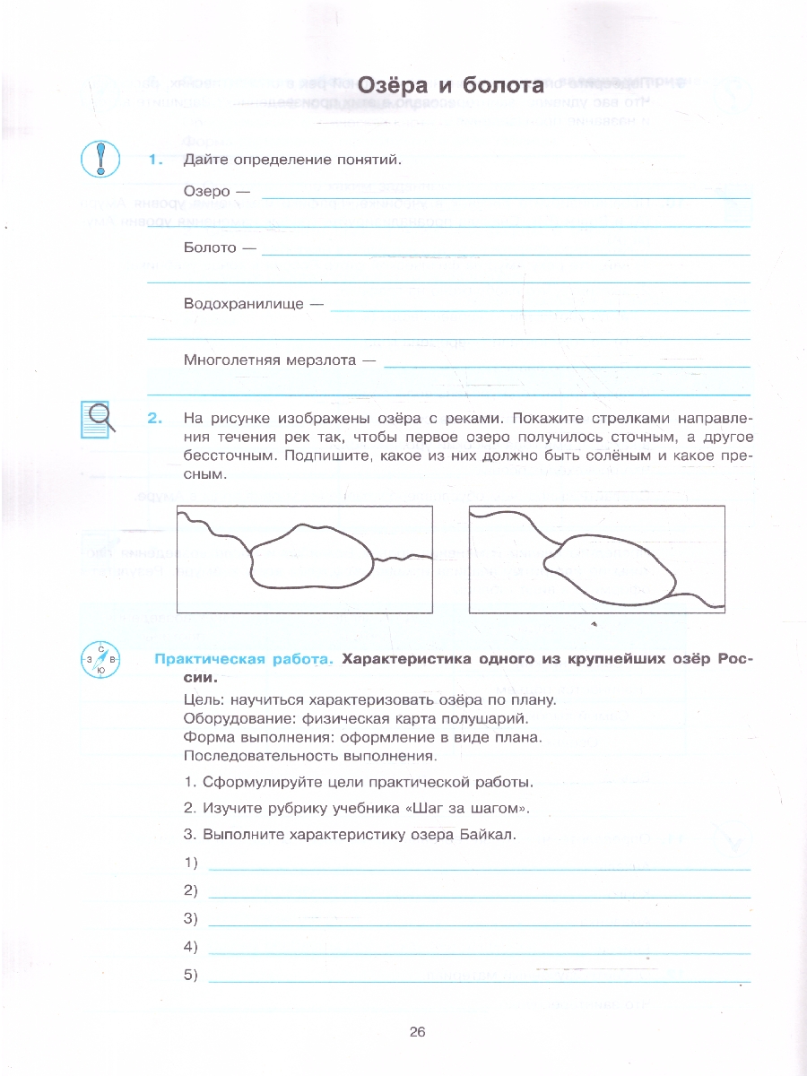 Обложка книги География 6 класс. Рабочая тетрадь. С новыми картами. ФГОС Новый, Автор Николина В. В., издательство Экзамен | купить в книжном магазине Рослит