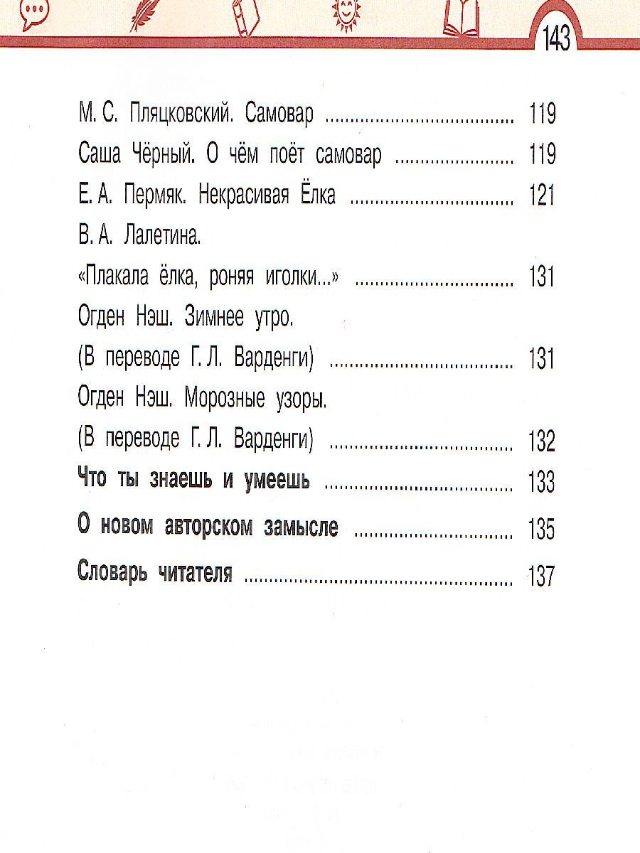 Обложка книги Литературное чтение 3 класс. Учебник в 3-х частях. Часть 1, Автор Матвеева Е.И., издательство Просвещение/Союз                                   | купить в книжном магазине Рослит