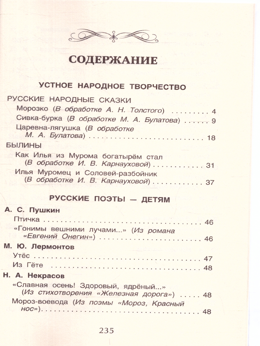 Обложка книги Хрестоматия для внеклассного чтения 2 класс, Автор Зощенко М.М. Толстой Л.Н. Тютчев Ф.И., издательство РОСМЭН | купить в книжном магазине Рослит