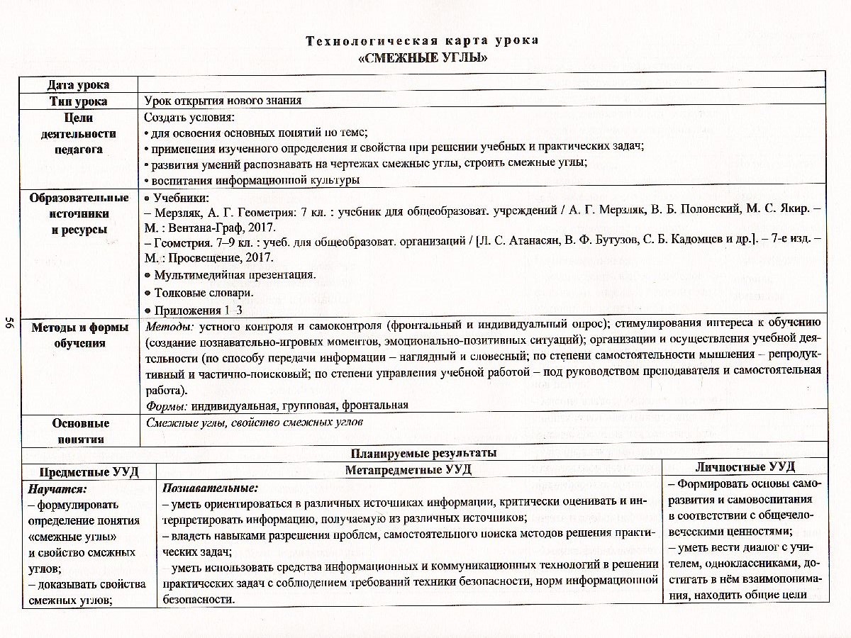 Обложка книги Уроки профессионального мастерства. Геометрия 7-9 классы. Технологические карты, презентации, видеофрагменты уроков + CD, Автор Юрко О.А., издательство Учитель | купить в книжном магазине Рослит