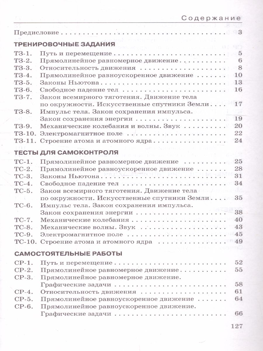 картинка Физика 9 класс. Дидактические материалы. ВЕРТИКАЛЬ. (УМК Перышкин А.В.) от магазина Рослит