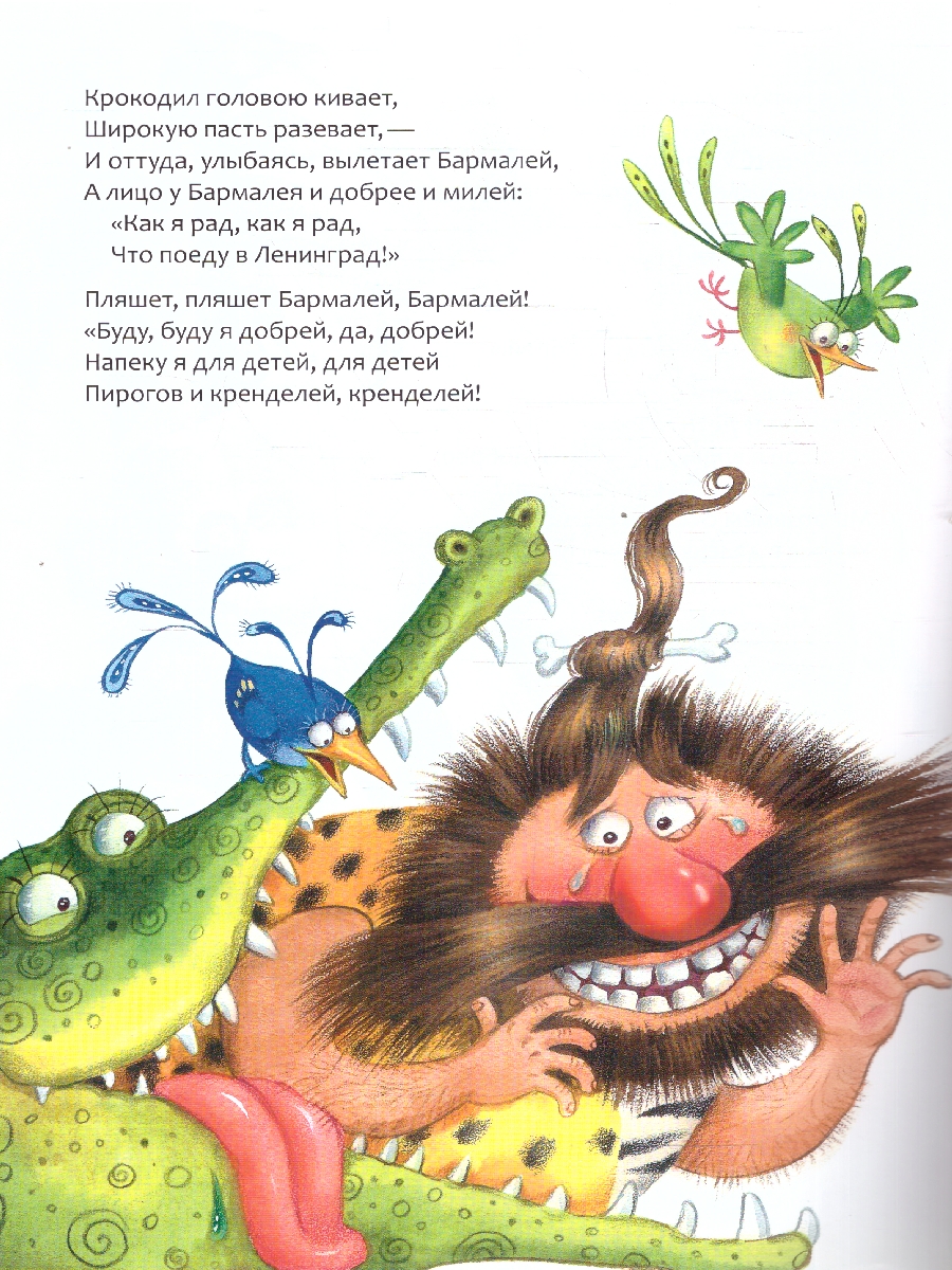 Обложка книги Бармалей. Любимые сказки, Автор Чуковский К. И., издательство Мозаика-Синтез | купить в книжном магазине Рослит