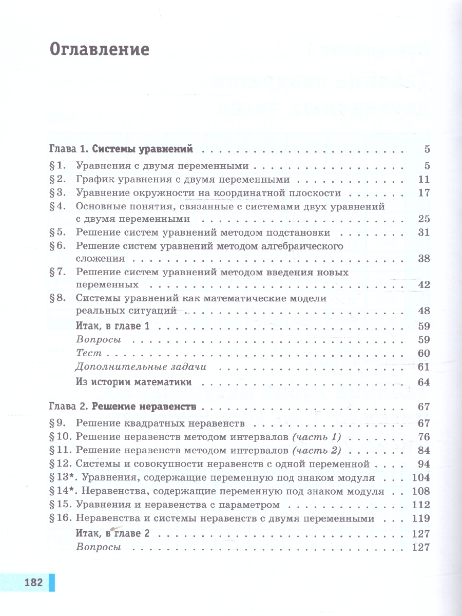 Обложка книги Алгебра. Вероятность и статистика. 9 класс. Базовый уровень. Учебное пособие. В 2 частях. Часть 1, Автор Мордкович А.Г.; Семенов П.В.; Александрова Л.А., издательство Просвещение | купить в книжном магазине Рослит