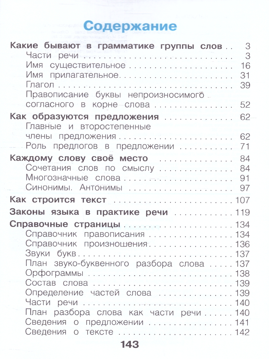 картинка Русский язык. 2 класс. Учебное пособие. В 2 ч. Часть 2 от магазина Рослит