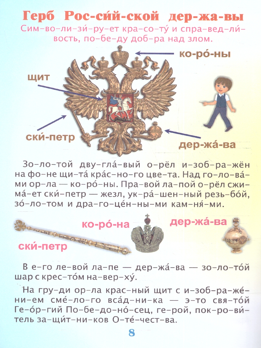 Обложка книги Читаем по слогам. Гордость моя - Россия: Рассказы о Родине с любовью, Автор , издательство Учитель | купить в книжном магазине Рослит