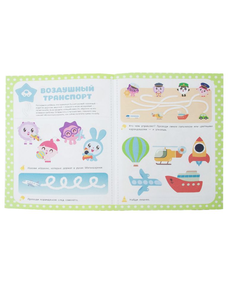 Обложка Малышарики. Узнавай-ка. С Ёжиком. Развивающая книга, издательство НД Плэй                                            | купить в книжном магазине Рослит