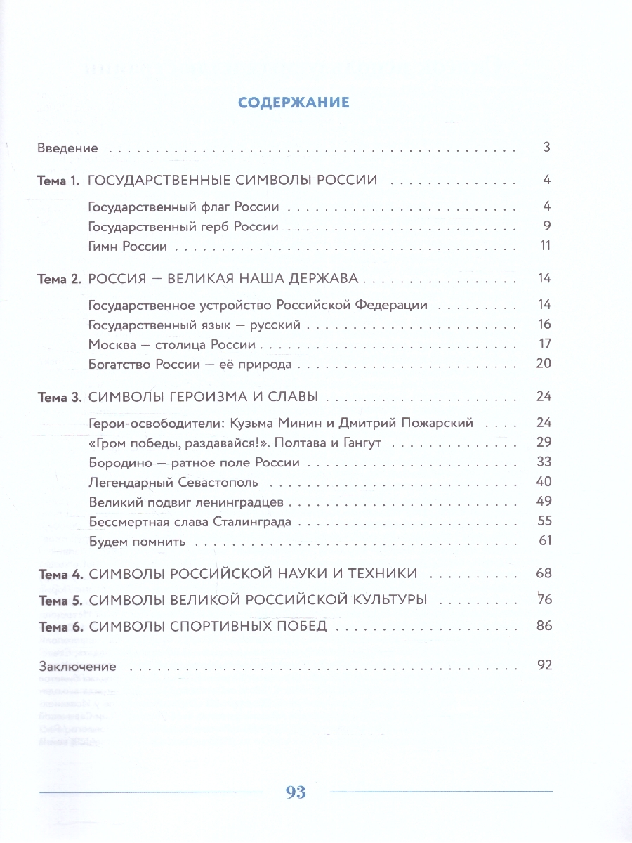 Обложка книги Символы моего отечества. 5-9 класс, Автор Журавлева О.В. Рудник С.Н., издательство Просвещение | купить в книжном магазине Рослит