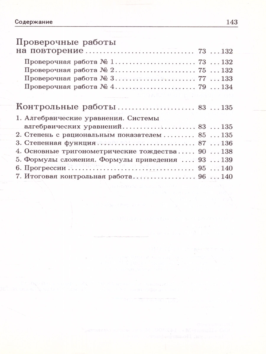 Обложка книги Алгебра 9 класс. Дидактические материалы, Автор Зив Б.Г. Гольдич В.А., издательство ВИКТОРИЯ | купить в книжном магазине Рослит