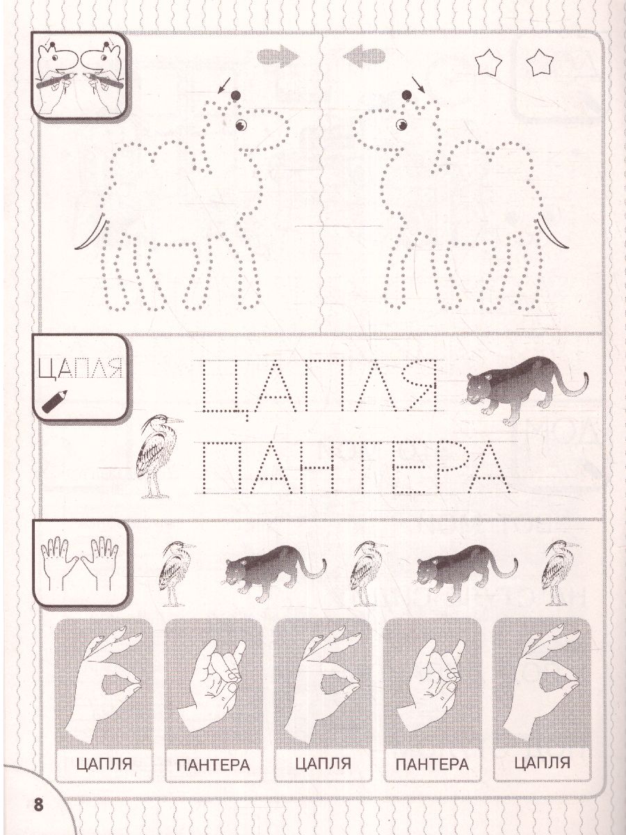Обложка книги Олеся Жукова. Уроки грамотной речи. Экспресс курс подготовки к школе, Автор Жукова О.С., издательство АСТ | купить в книжном магазине Рослит