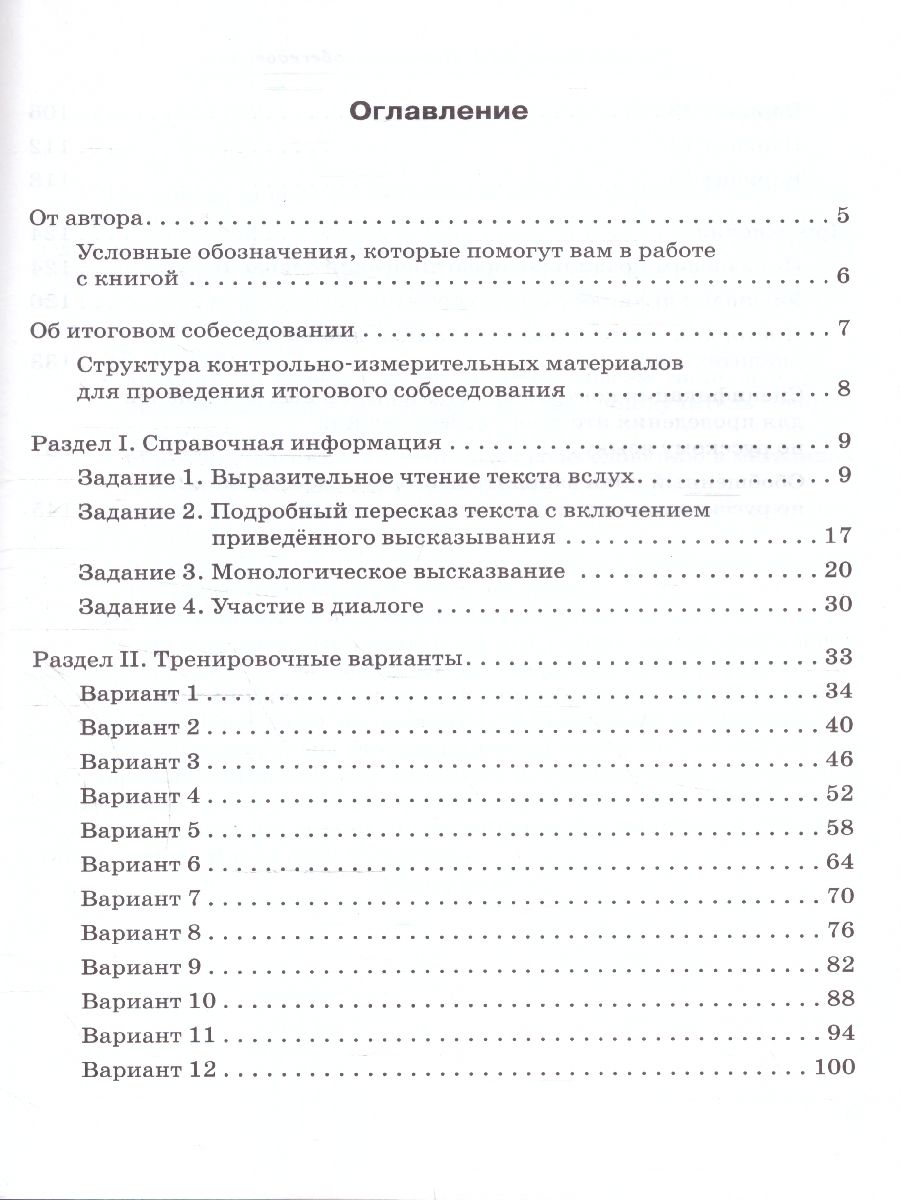 Обложка книги ОГЭ-2024 Русский язык 9 класс. Итоговое собеседование, Автор Сенина Н. А., издательство ЛЕГИОН | купить в книжном магазине Рослит