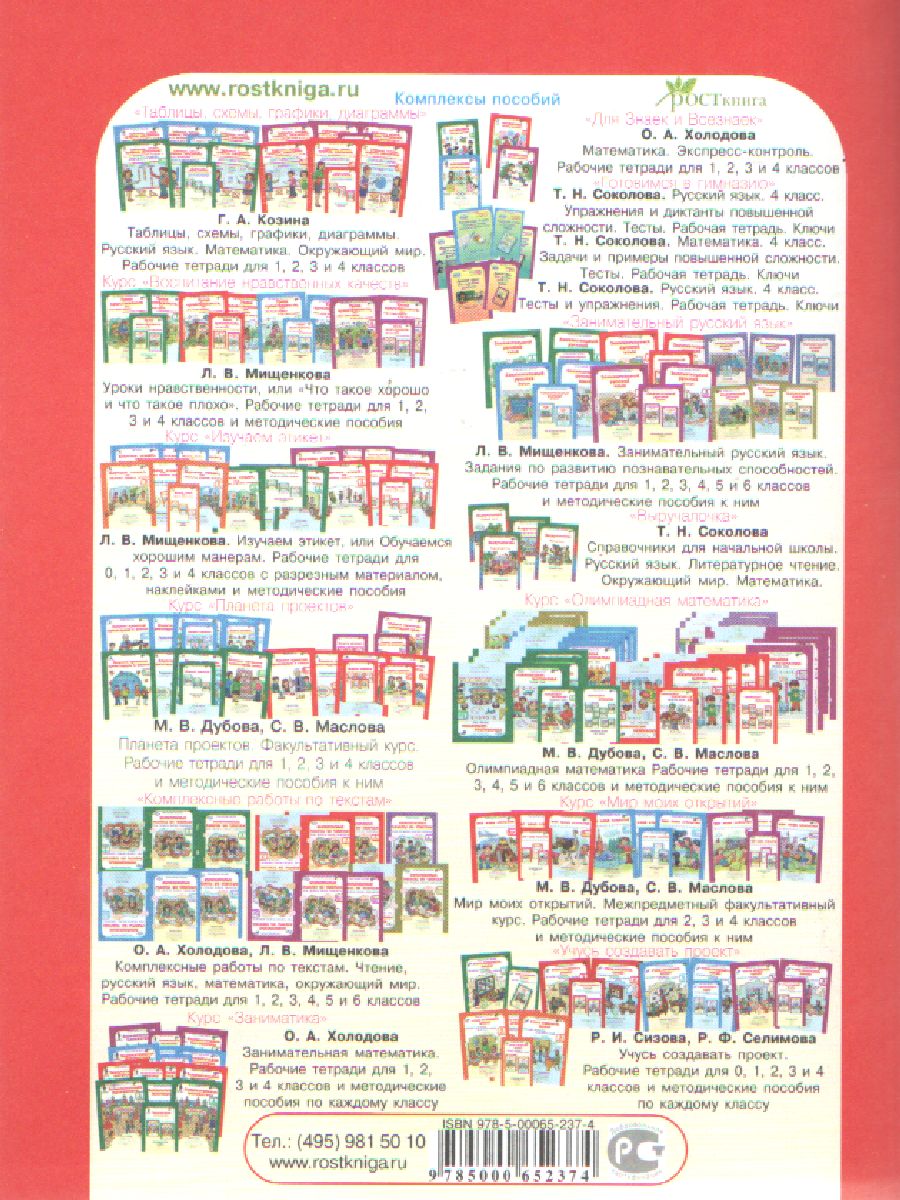 Обложка книги Многопредметная олимпиада "Снегирь" 2 класс. Методическое пособие. Выпуск 1, Автор Дубова М.В. Маслова С.В., издательство Росткнига | купить в книжном магазине Рослит