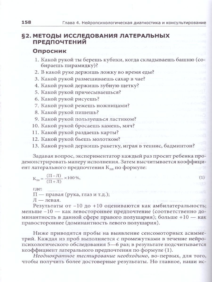 Обложка книги Введение в нейропсихологию детского возраста, Автор Семенович А.В., издательство Генезис | купить в книжном магазине Рослит