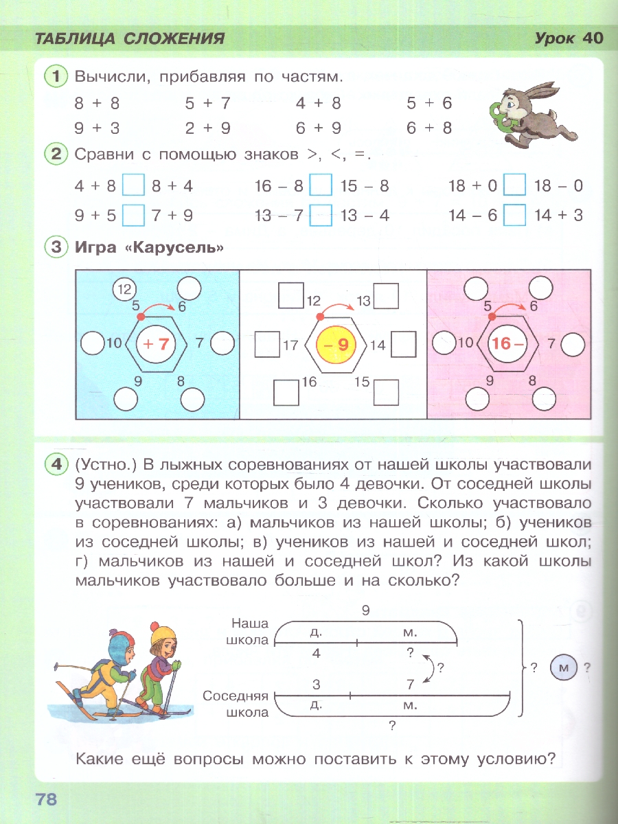 картинка Математика. 1 класс. Учебное пособие. В 3-х частях. Ч.3 от магазина Рослит