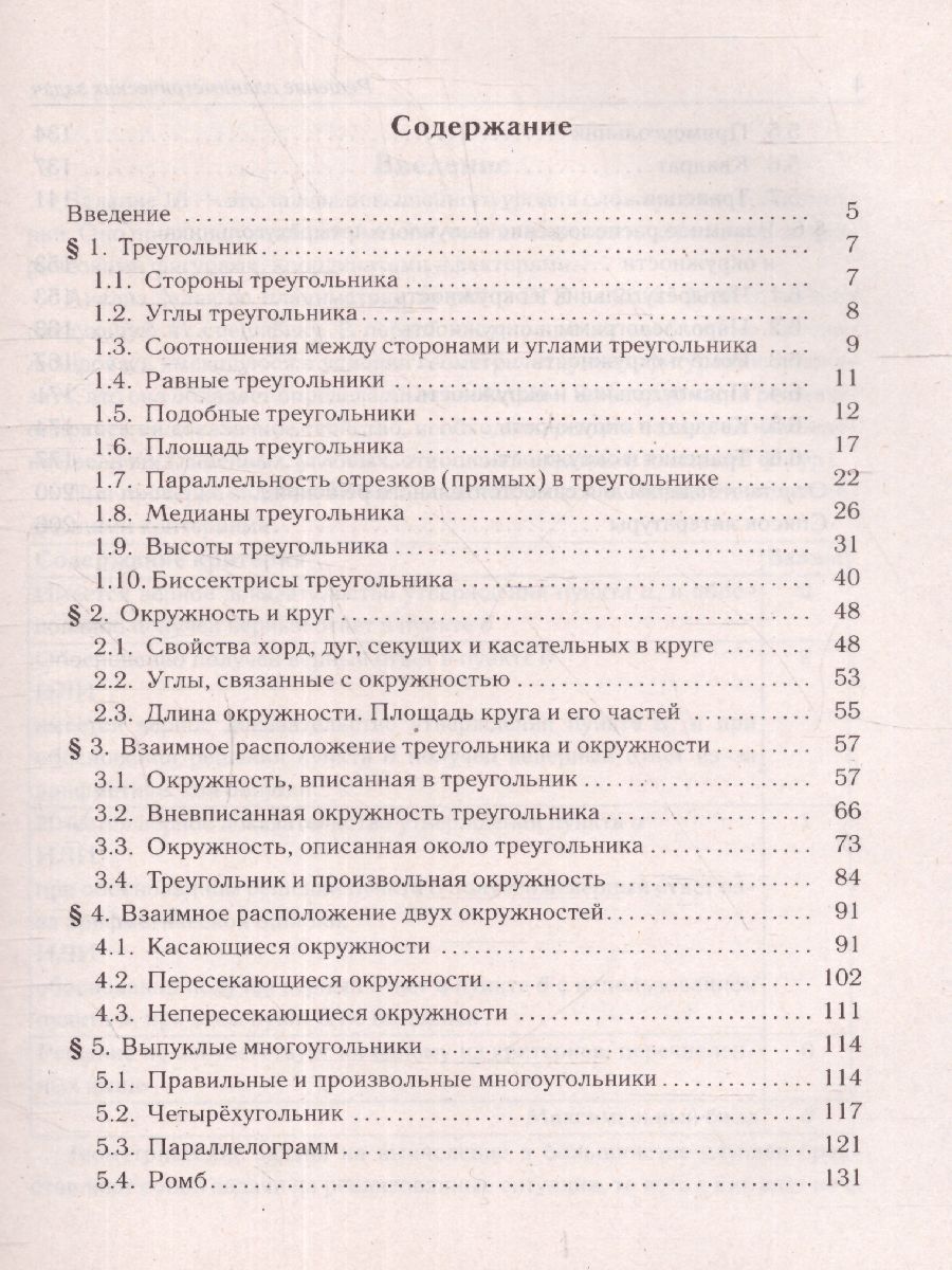 Обложка книги ЕГЭ-2023. Математика. Профильный уровень. Решение планиметрических задач повышенного уровня сложности, Автор Прокофьев А.А. Корянов А. Г., издательство ЛЕГИОН | купить в книжном магазине Рослит