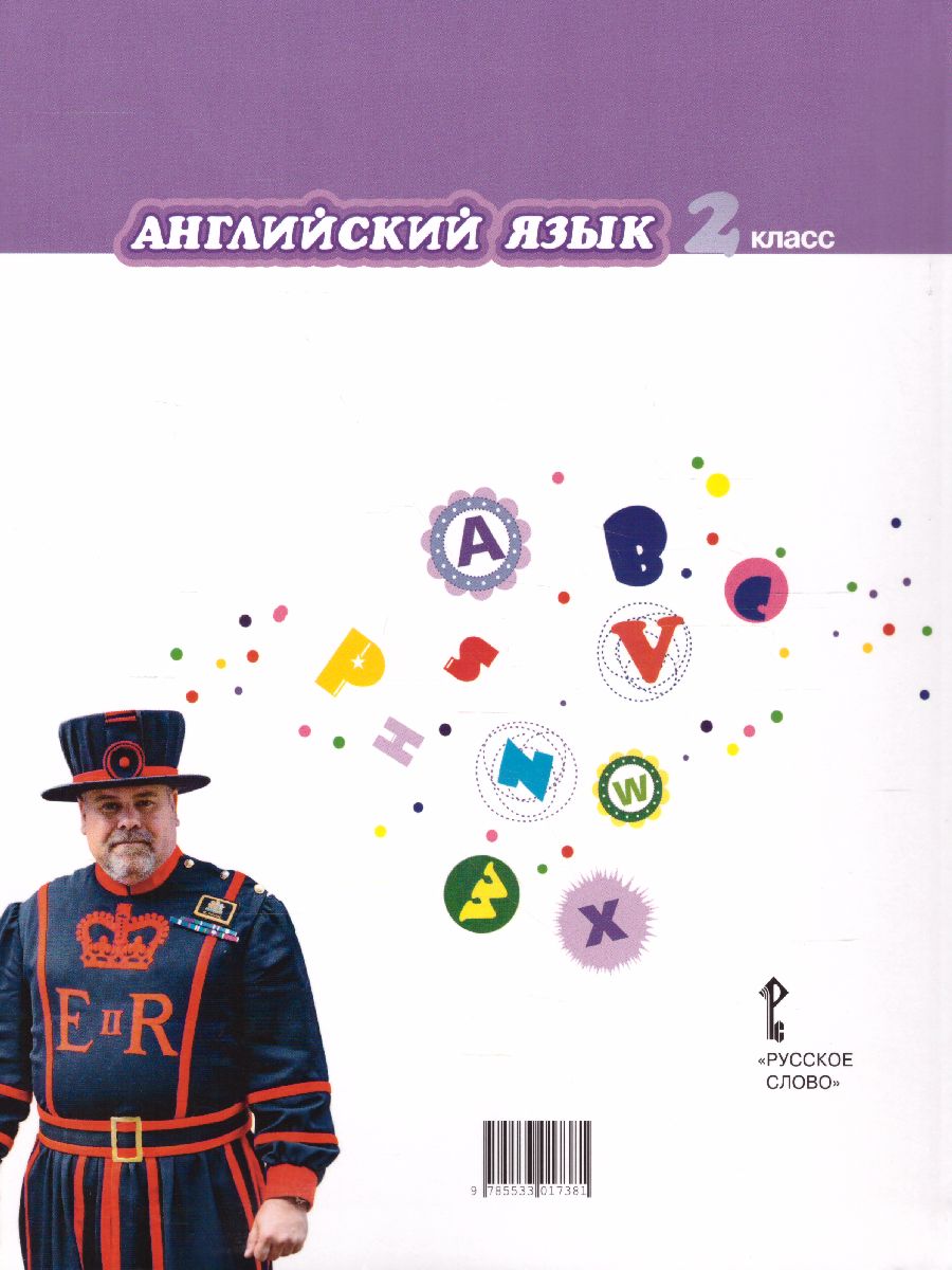 Обложка книги Английский язык 2 класс Brilliant. Учебник, Автор Комарова Ю.А. Ларионова И.В. Перретт Ж., издательство Русское слово | купить в книжном магазине Рослит