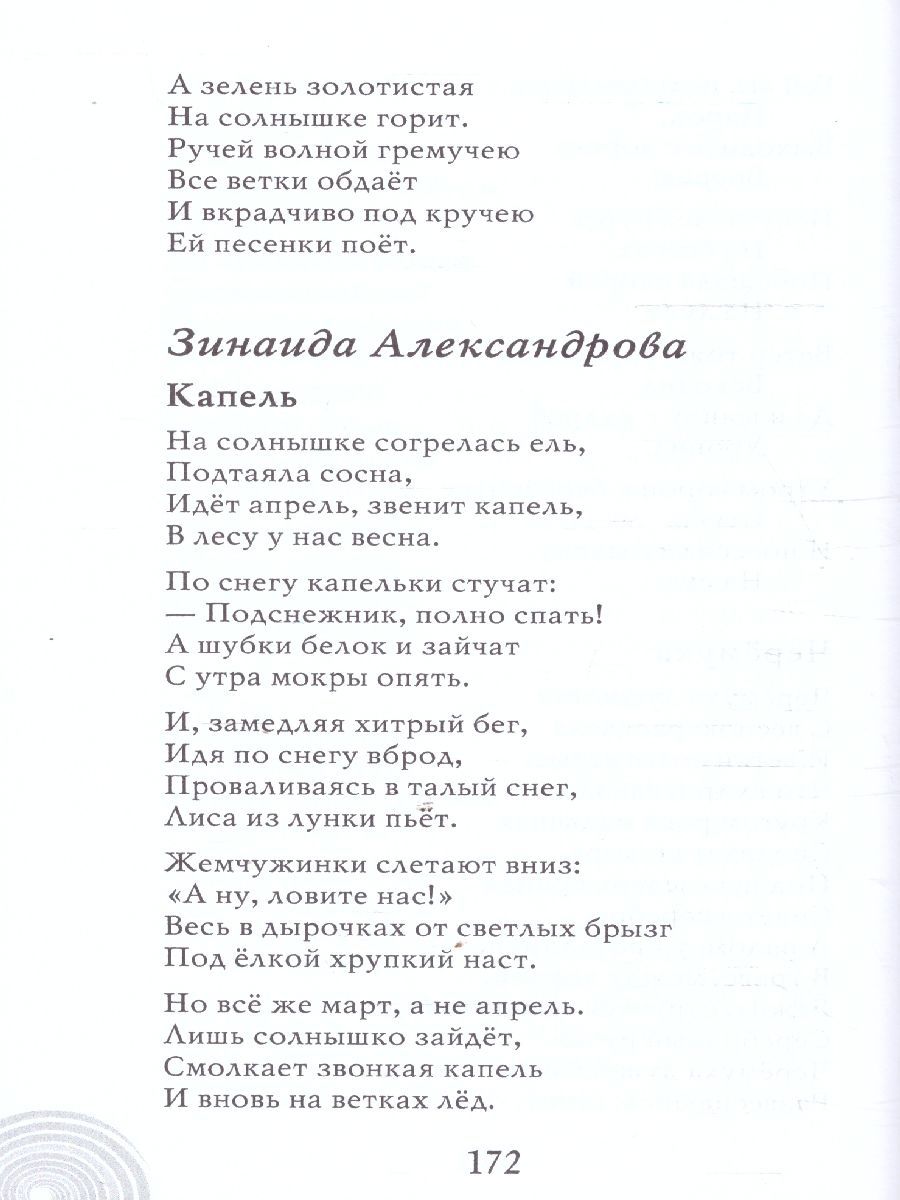 Обложка книги Хрестоматия для детского сада. Старшая группа. 5-6 лет, Автор Печерская А.Н., издательство Мозаичный парк                                     | купить в книжном магазине Рослит