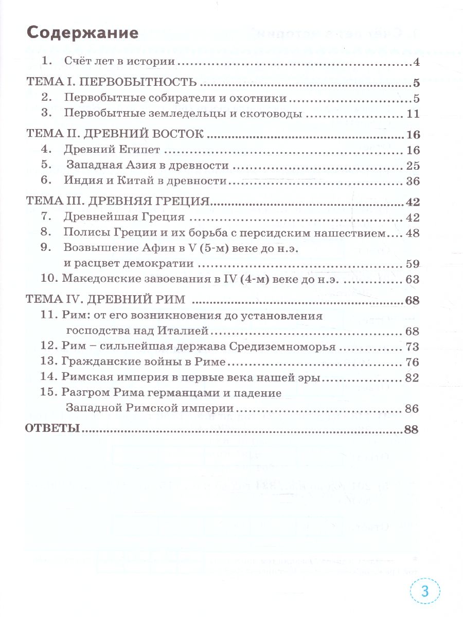 Обложка книги Тренажер по Истории древнего мира 5 класс. ФГОС НОВЫЙ (к новому учебнику), Автор Шапарина О.Н., издательство Экзамен | купить в книжном магазине Рослит