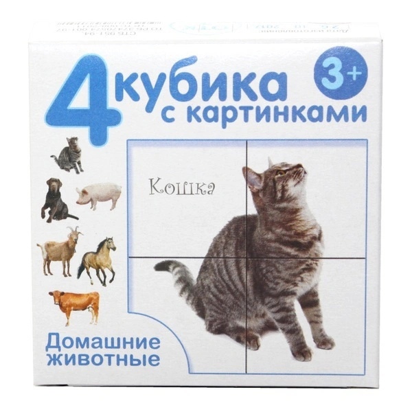Обложка Кубики с картинками "Домашние животные" (без обклейки) 4 шт, издательство Десятое королевство | купить в книжном магазине Рослит