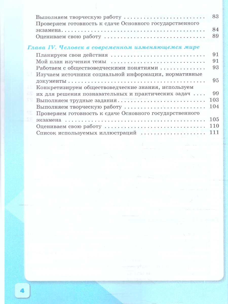 картинка Обществознание. 9 класс. Рабочая тетрадь. ФГОС (6-9) от магазина Рослит