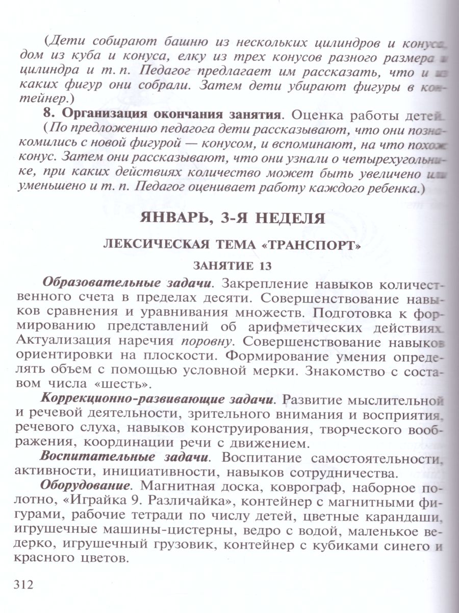 Обложка книги Развитие математических представлений у дошкольников с ОНР  4 до 5 лет и с 5 до 6 лет, Автор Нищева Н.В., издательство ДЕТСТВО-ПРЕСС | купить в книжном магазине Рослит