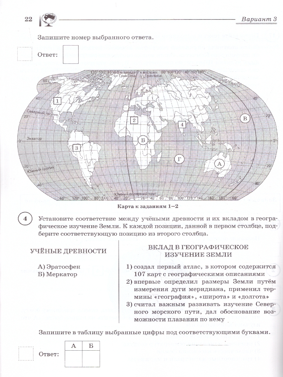 Обложка книги ВПР География 5 класс. 10 тренировочных вариантов. ФГОС, Автор Эртель А.Б., издательство ЛЕГИОН | купить в книжном магазине Рослит