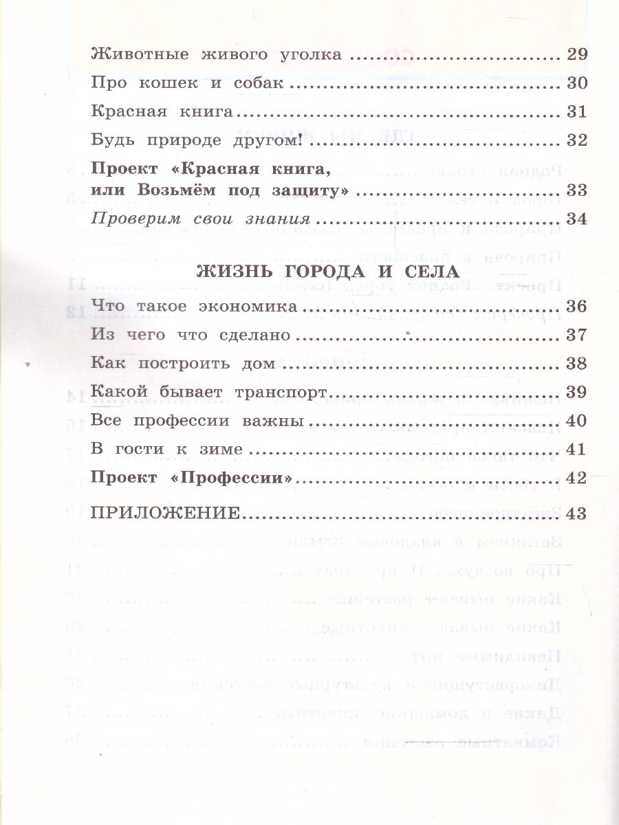Обложка книги Окружающий мир 2 класс. Рабочая тетрадь. Часть 1. ФГОС, Автор Соколова Н. А., издательство Экзамен | купить в книжном магазине Рослит
