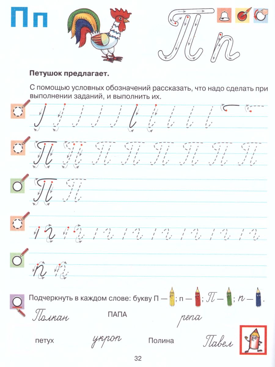 картинка Прописи для дошкольников 6-7 лет от магазина Рослит