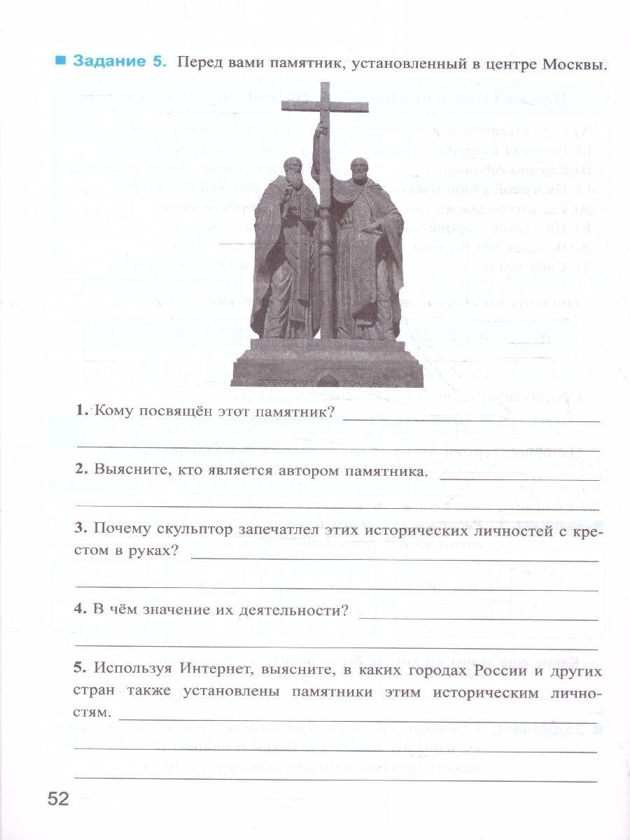 Обложка книги История России 6 класс. Рабочая тетрадь (к новому учебнику). Часть 1. ФГОС НОВЫЙ, Автор Чернова М.  Н., издательство Экзамен | купить в книжном магазине Рослит