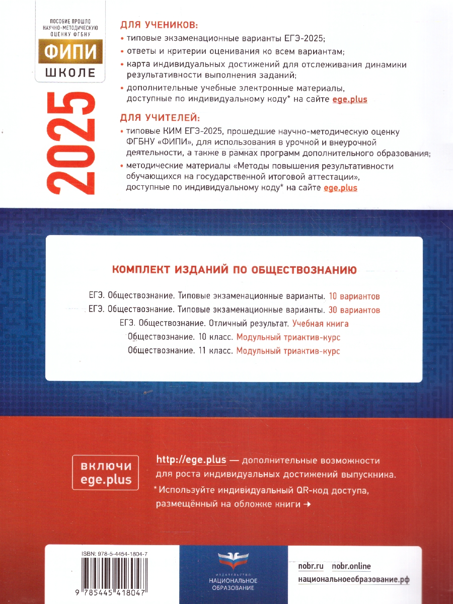 Обложка книги ЕГЭ 2025 Обществознание. 10 вариантов, Автор Котова О. А.; Лискова Т. Е., издательство Национальное образование | купить в книжном магазине Рослит