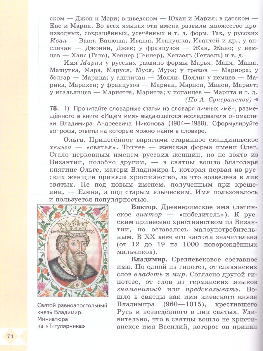 Обложка книги Русский родной язык 5 класс. Учебник (ФП2022), Автор Александрова О.М., издательство Просвещение | купить в книжном магазине Рослит