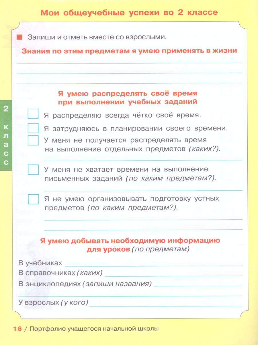 Обложка книги Портфолио учащегося начальной школы. Копилка успехов ученика, Автор Мишакина Т.Л., издательство Просвещение/Союз                                   | купить в книжном магазине Рослит