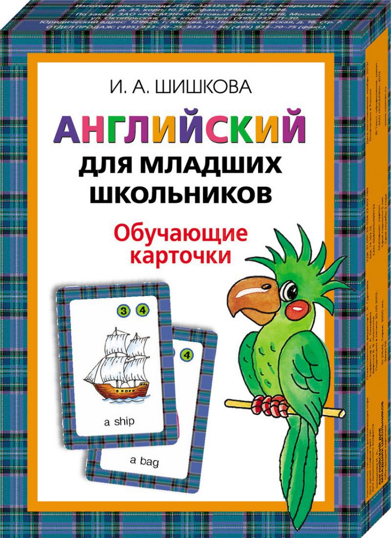 Обложка книги Английский для младших школьников. Обучающие карточки, Автор Шишкова И.А., издательство РОСМЭН | купить в книжном магазине Рослит