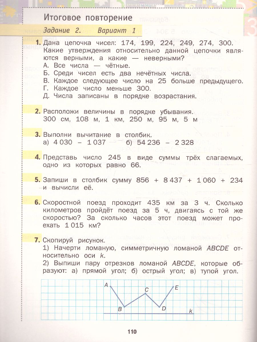 картинка Математика 4 класс. Учебник (в двух частях). Часть 2. ФГОС от магазина Рослит