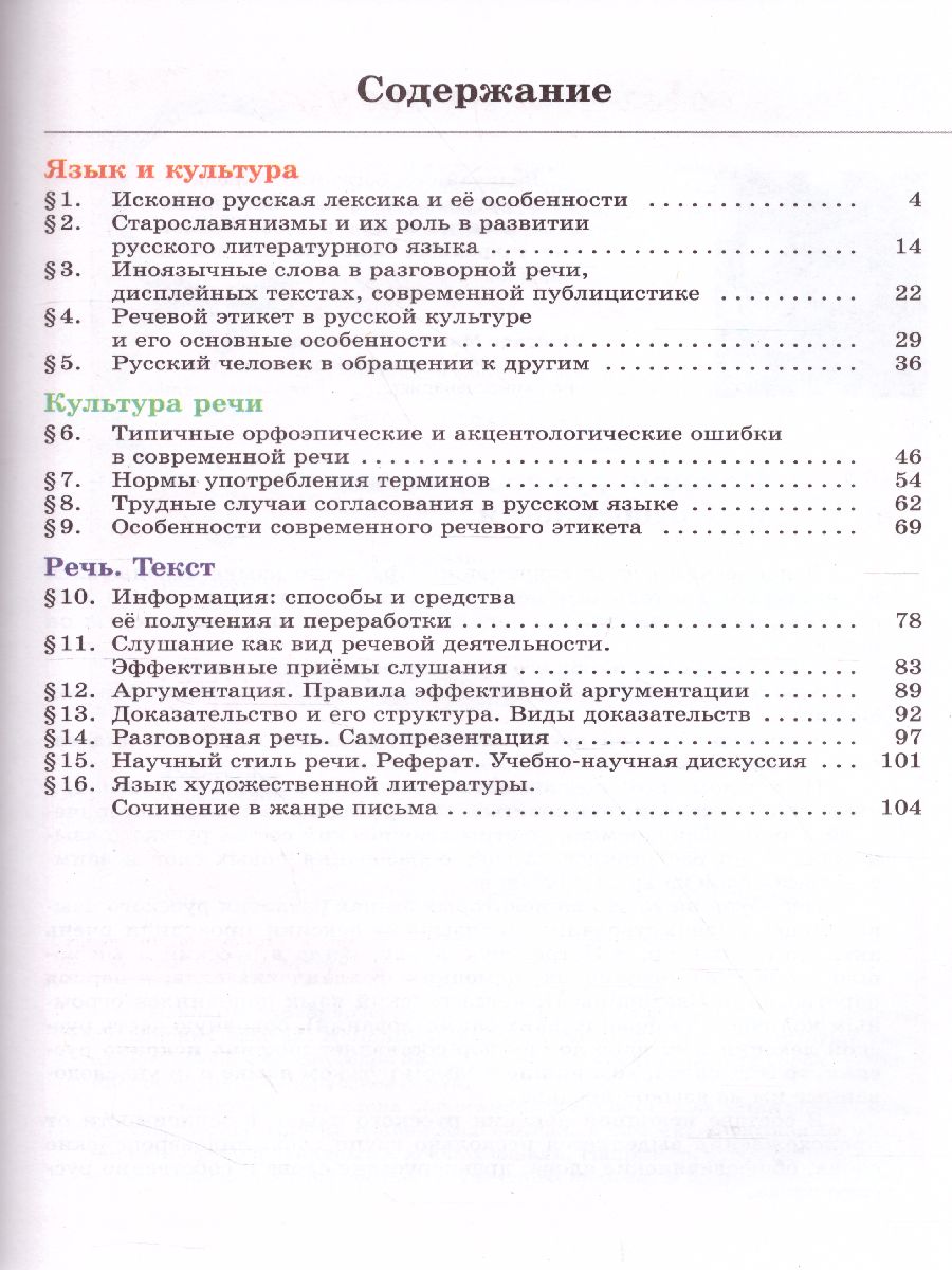 Обложка книги Русский родной язык 8 класс. Учебник, Автор Александрова О.М., издательство Просвещение | купить в книжном магазине Рослит