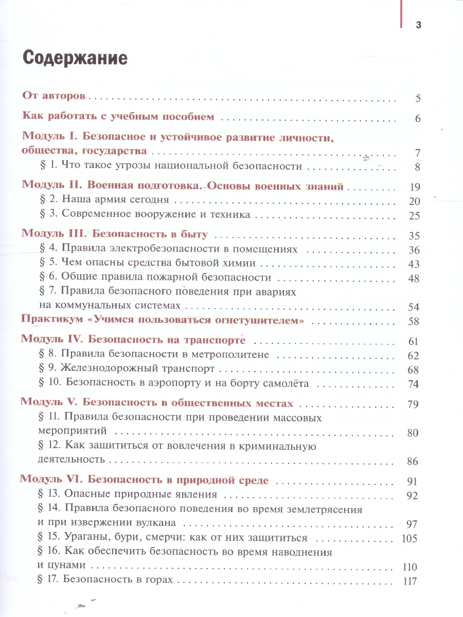 Обложка книги Основы безопасности и защиты Родины 7 класс. Учебное пособие, Автор Гололобов Н. В. Егоров С. Н. Маслов М. В. и др. под редакцией Егорова С. Н. Тимошева Р. М., издательство Просвещение | купить в книжном магазине Рослит