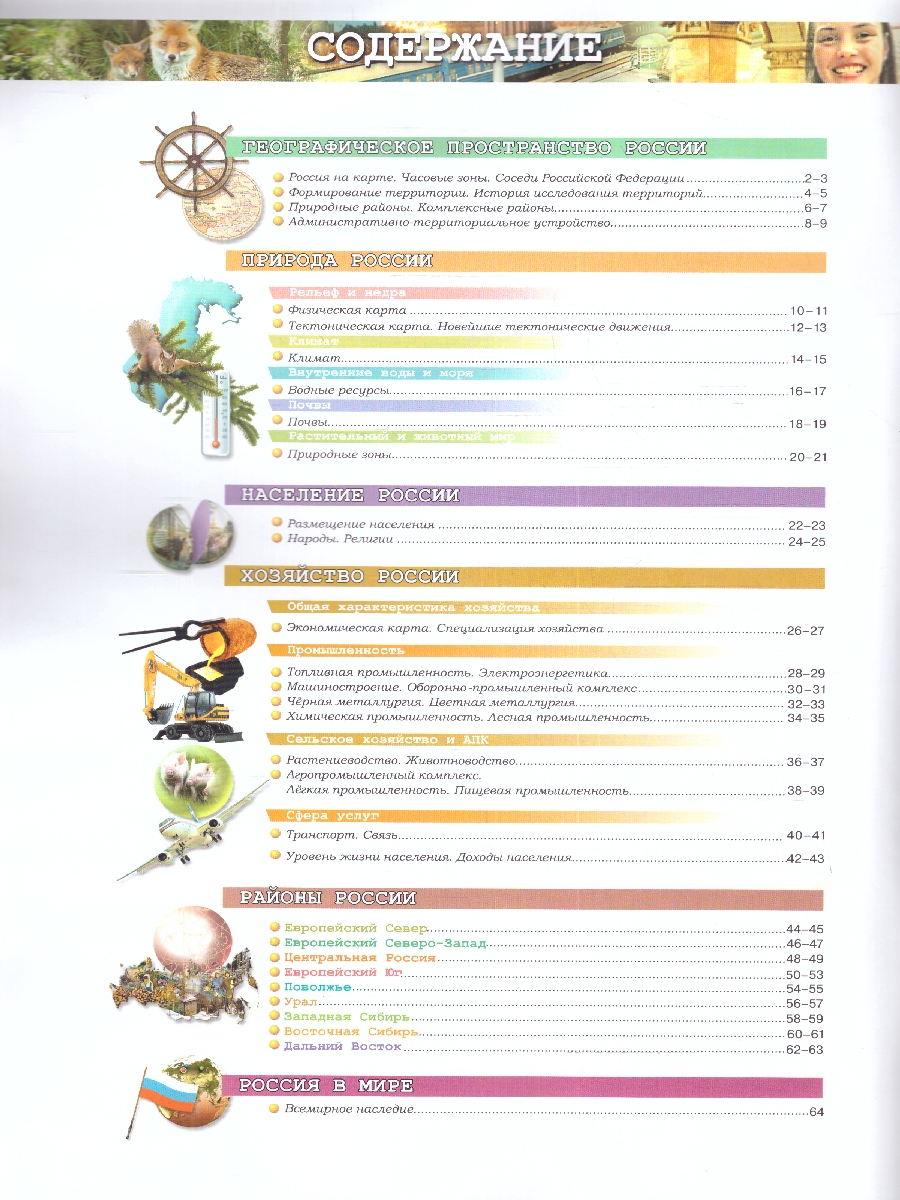 Обложка книги География 8-9 класс. Атлас. Природа, население, хозяйство. С новыми регионами РФ, Автор Дронов В.П., издательство Просвещение | купить в книжном магазине Рослит