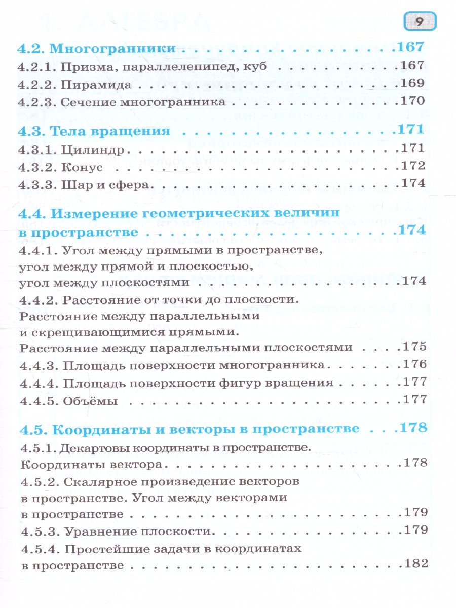 Обложка книги Математика. Весь школьный курс в таблицах и схемах. ЕГЭ, Автор Слонимский Л.И. Слонимская И.С., издательство АСТ | купить в книжном магазине Рослит
