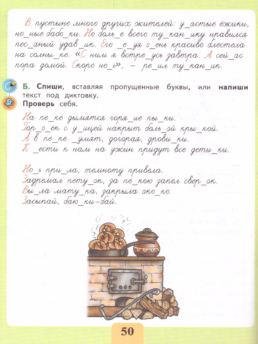 Обложка книги Развитие речи. Письмо. Различаю твердые и мягкие согласные звуки. Тетрадь-помощница, Автор Ишимова О.А. Подотыкина В.Д., издательство Просвещение | купить в книжном магазине Рослит