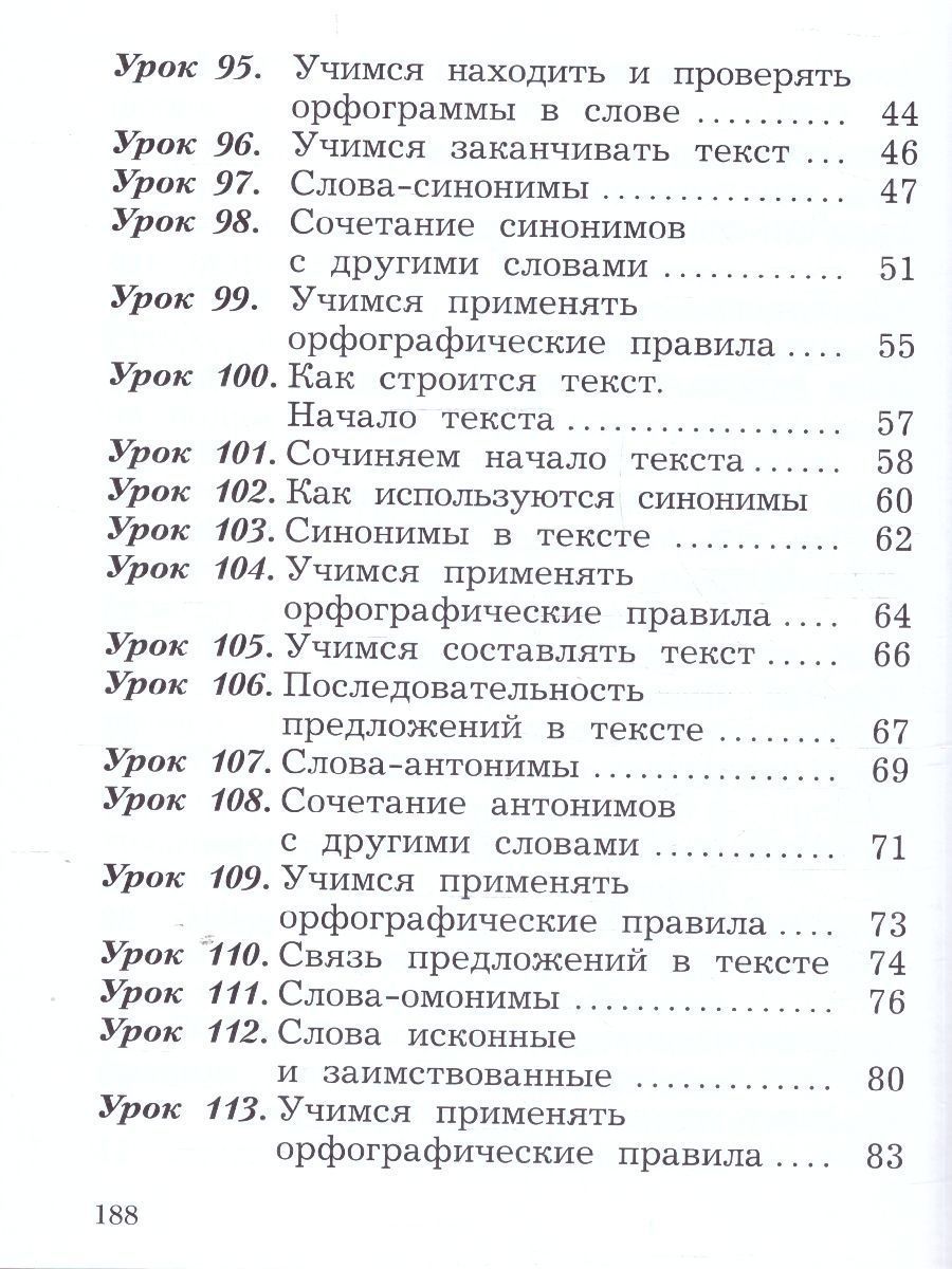 Обложка книги Русский язык 2 класс. Учебное пособие в 2-х частях. Комплект. ФГОС, Автор Иванов С.В. Кузнецова М. И., издательство Просвещение/Союз                                   | купить в книжном магазине Рослит