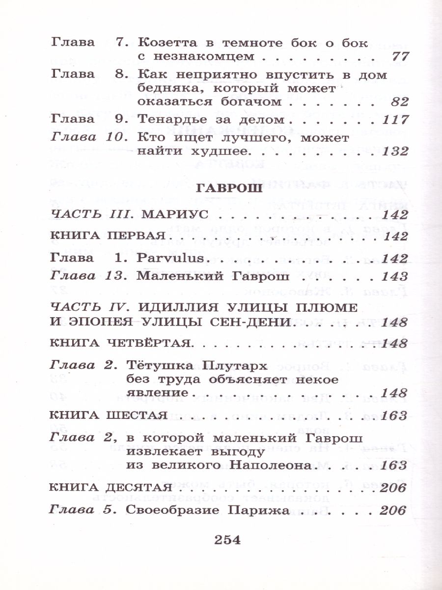 Обложка книги Гаврош. Козетта, Автор Гюго В., издательство АСТ | купить в книжном магазине Рослит