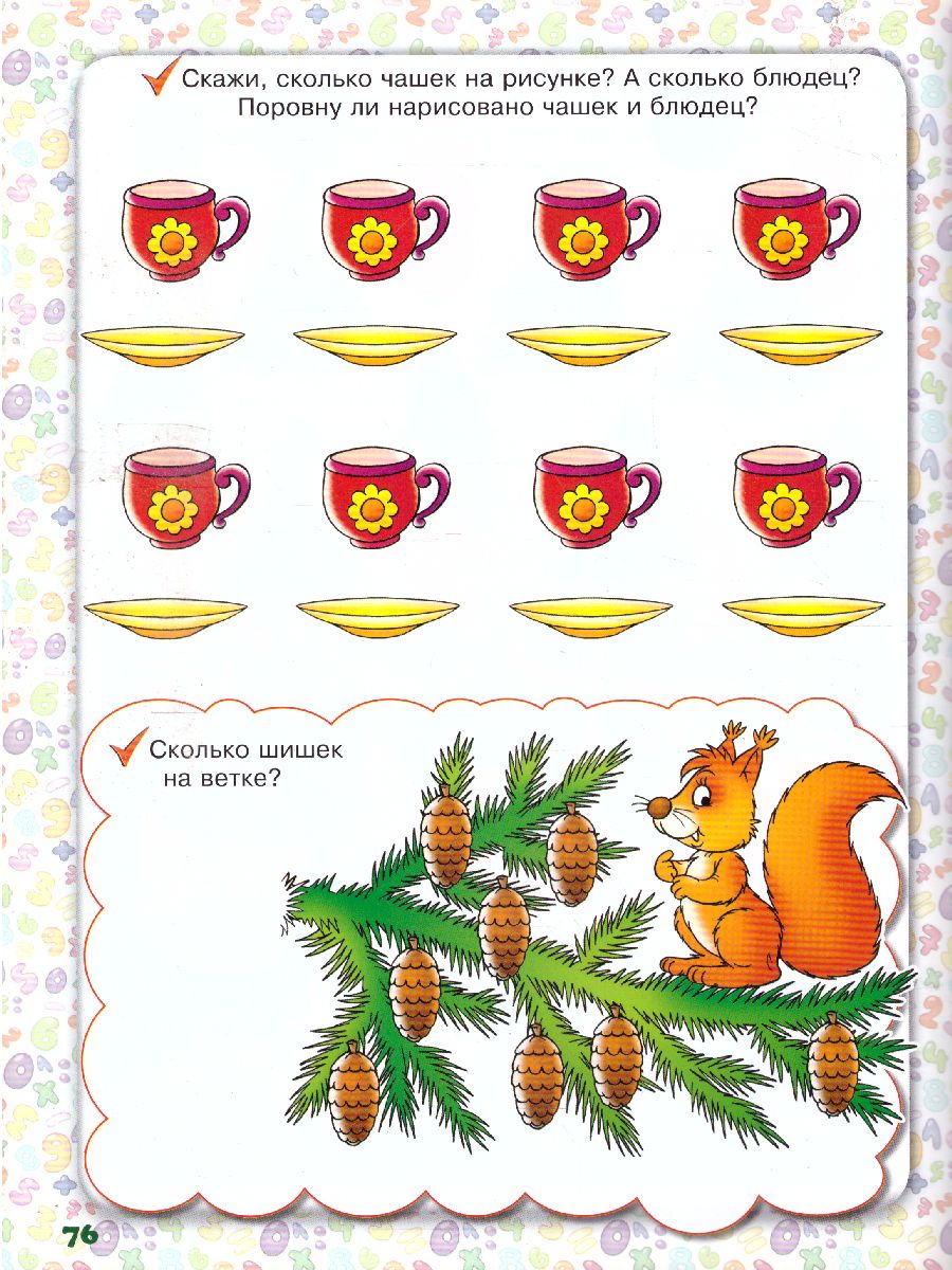 Обложка Учимся считать. Для детей 3-4 лет, издательство Олма | купить в книжном магазине Рослит