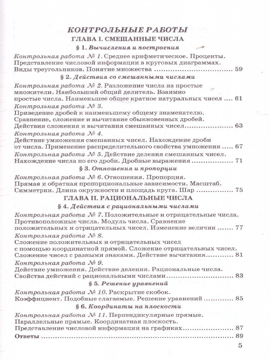 Обложка книги Математика 6 класс. Контрольные и самостоятельные работы. К новому учебнику. ФГОС Новый, Автор Попов М. А., издательство Экзамен | купить в книжном магазине Рослит