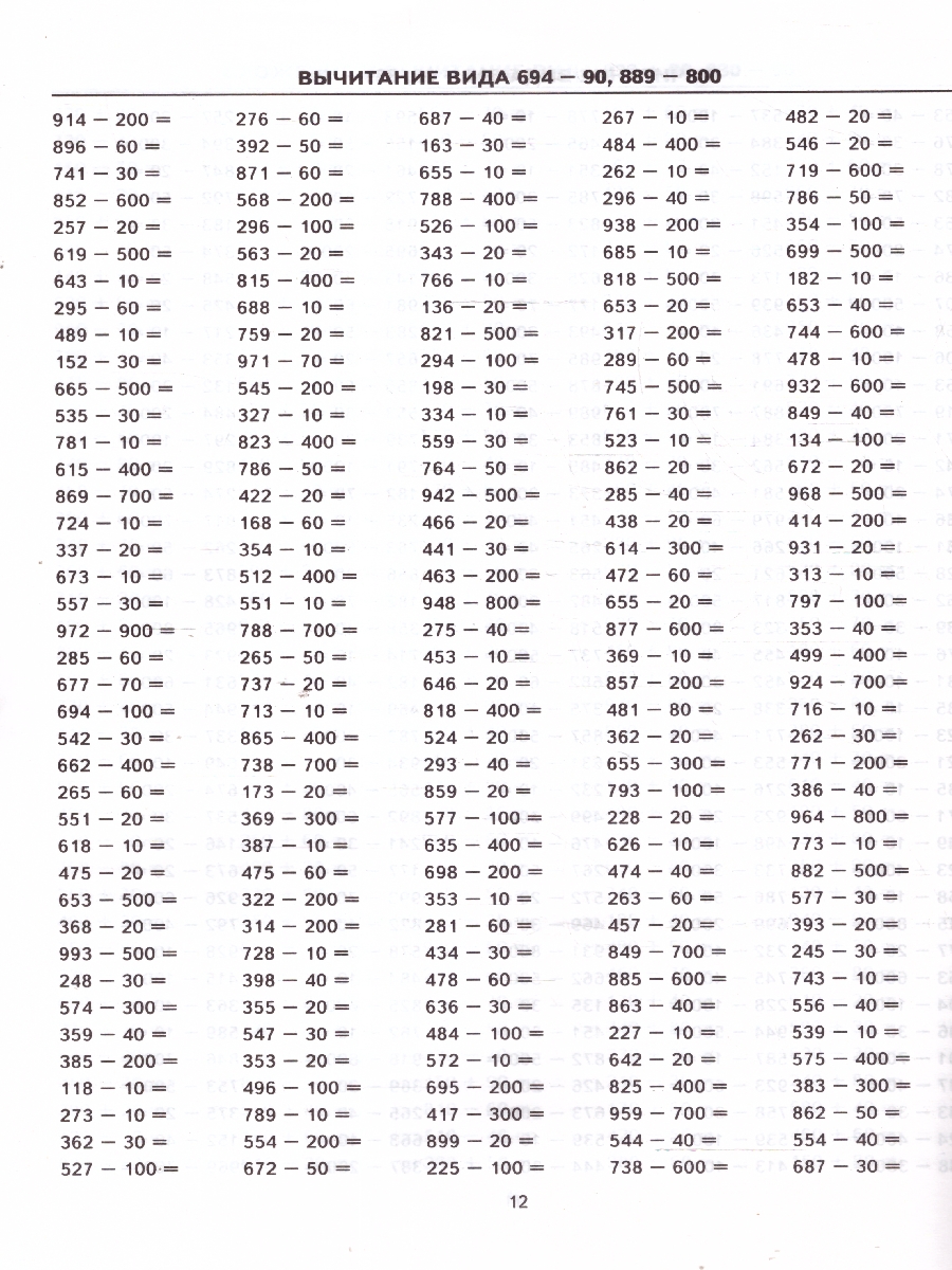 Обложка книги Тренировочные примеры по Математике 3 класс. Счет в пределах 1000. ФГОС НОВЫЙ, Автор Кузнецова М.И., издательство Экзамен | купить в книжном магазине Рослит